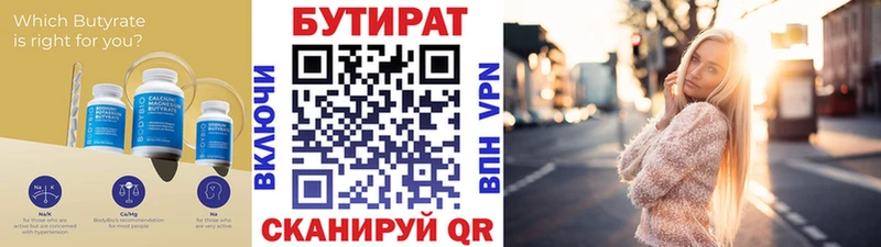 Купить где  Ленинск  БУТИРАТ 99% 